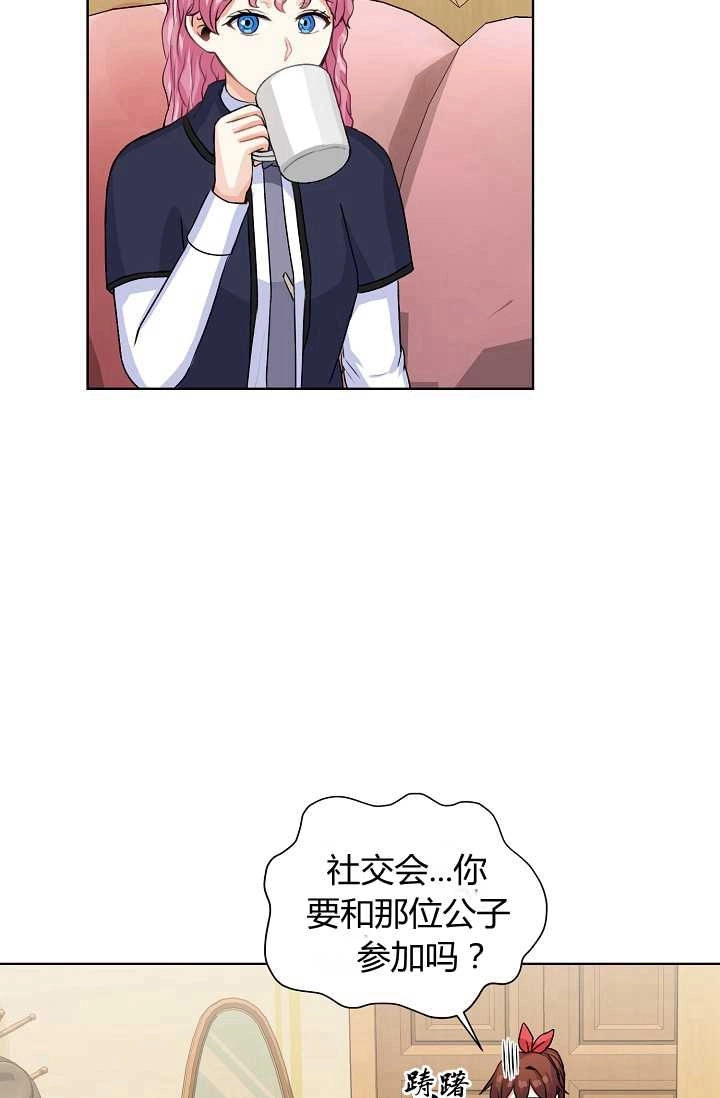 《模拟恋爱玩一轮就够了》第34话 第28页
