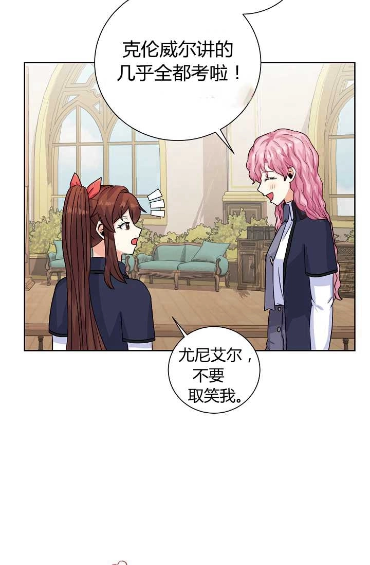 《模拟恋爱玩一轮就够了》第34话 第5页
