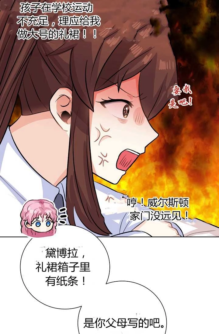 《模拟恋爱玩一轮就够了》第34话 第50页