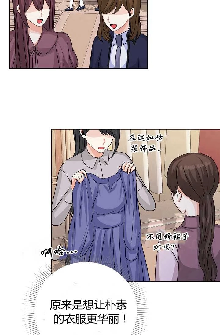 《模拟恋爱玩一轮就够了》第34话 第61页