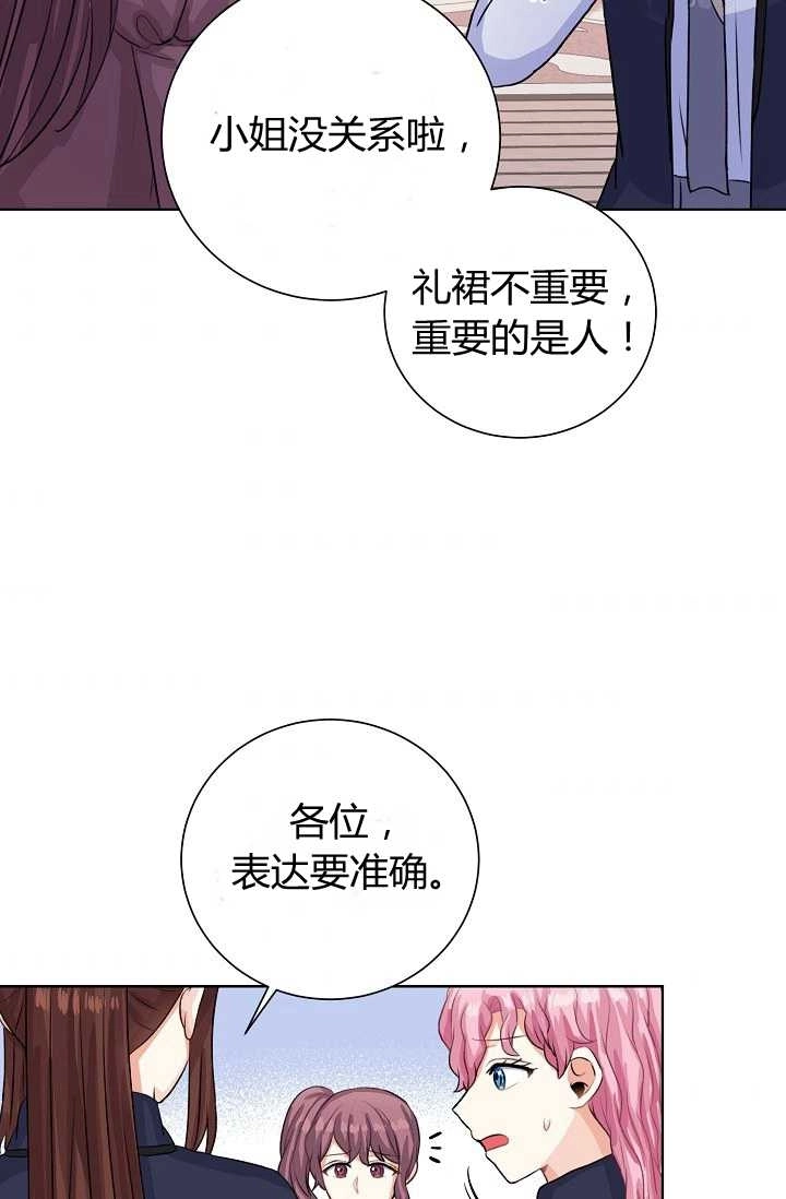 《模拟恋爱玩一轮就够了》第34话 第74页