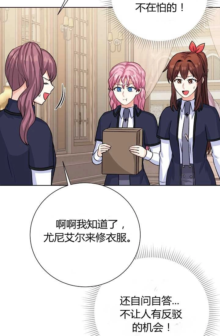 《模拟恋爱玩一轮就够了》第34话 第70页