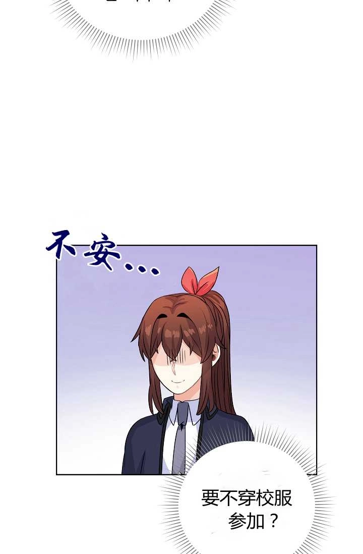 《模拟恋爱玩一轮就够了》第34话 第62页