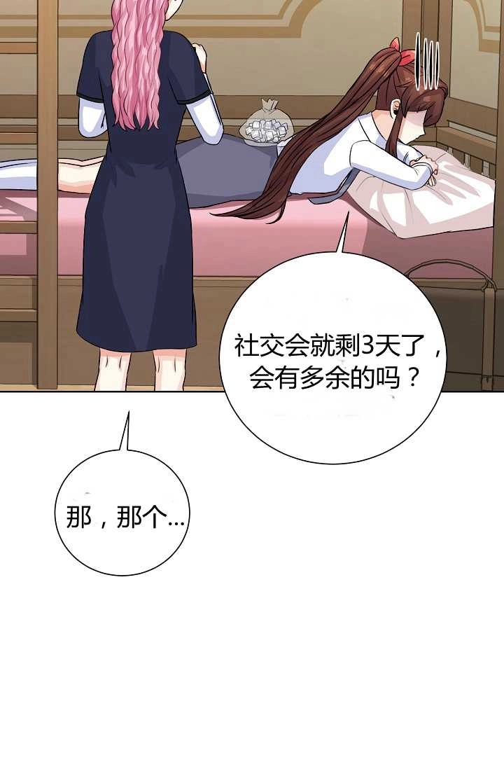 《模拟恋爱玩一轮就够了》第34话 第55页