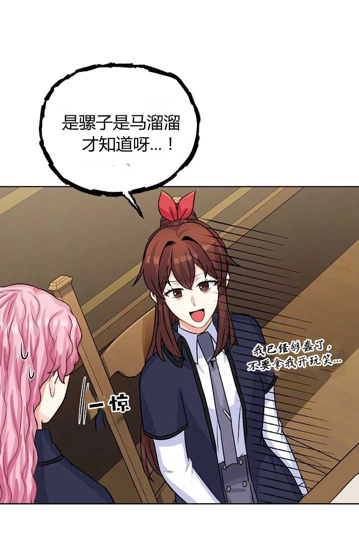 《模拟恋爱玩一轮就够了》第34话 第8页
