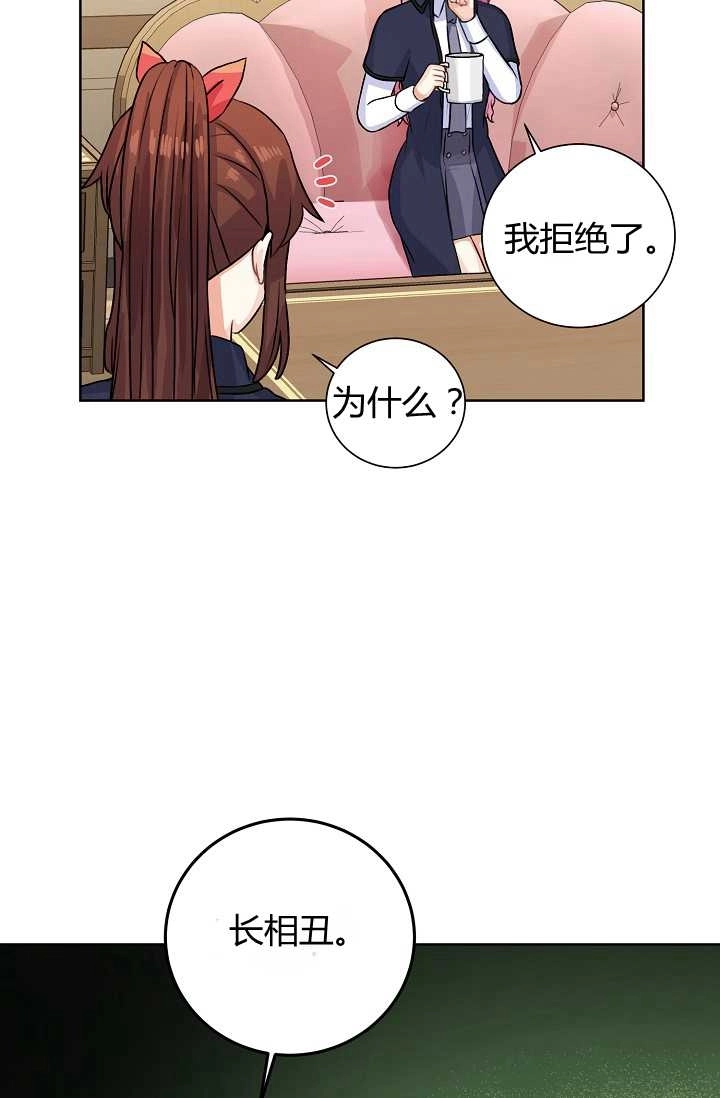 《模拟恋爱玩一轮就够了》第34话 第30页