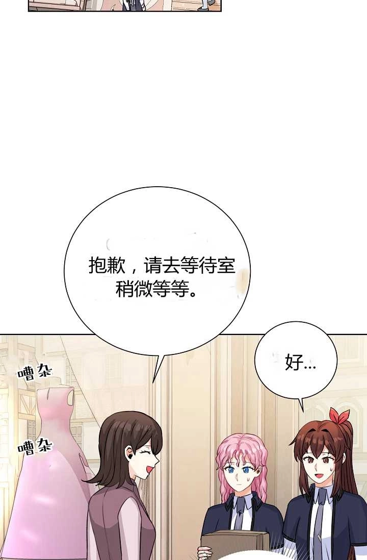 《模拟恋爱玩一轮就够了》第34话 第59页