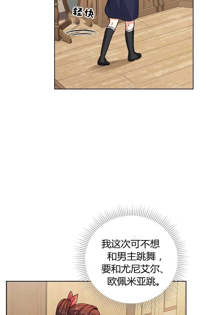 《模拟恋爱玩一轮就够了》第34话 第23页