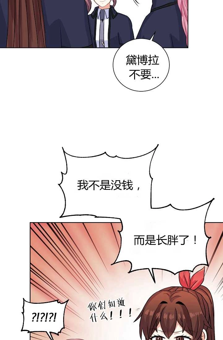《模拟恋爱玩一轮就够了》第34话 第75页