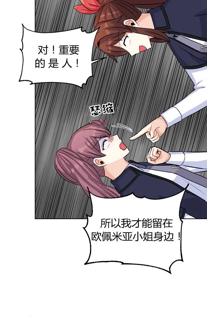 《模拟恋爱玩一轮就够了》第34话 第78页
