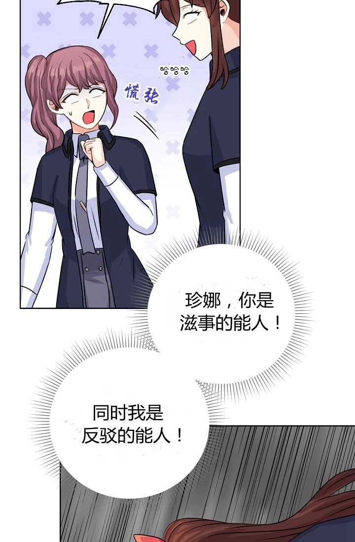 《模拟恋爱玩一轮就够了》第34话 第77页