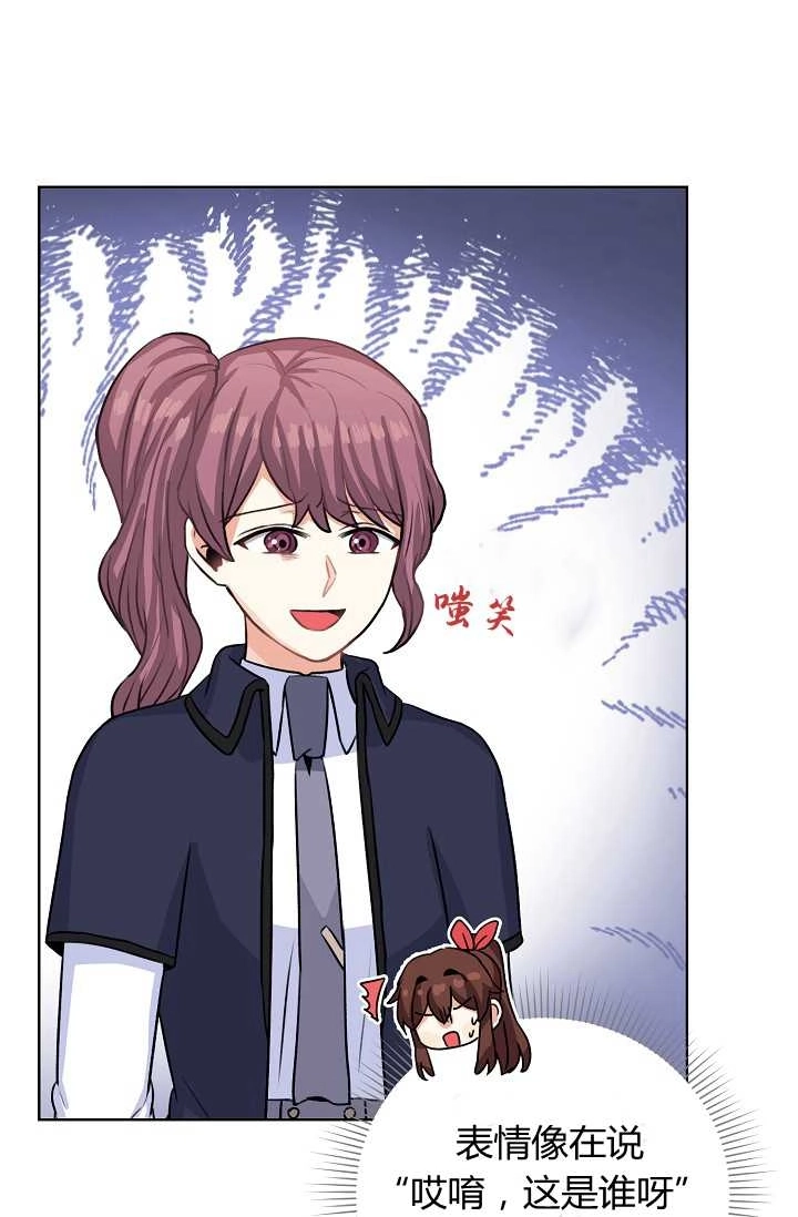 《模拟恋爱玩一轮就够了》第34话 第65页