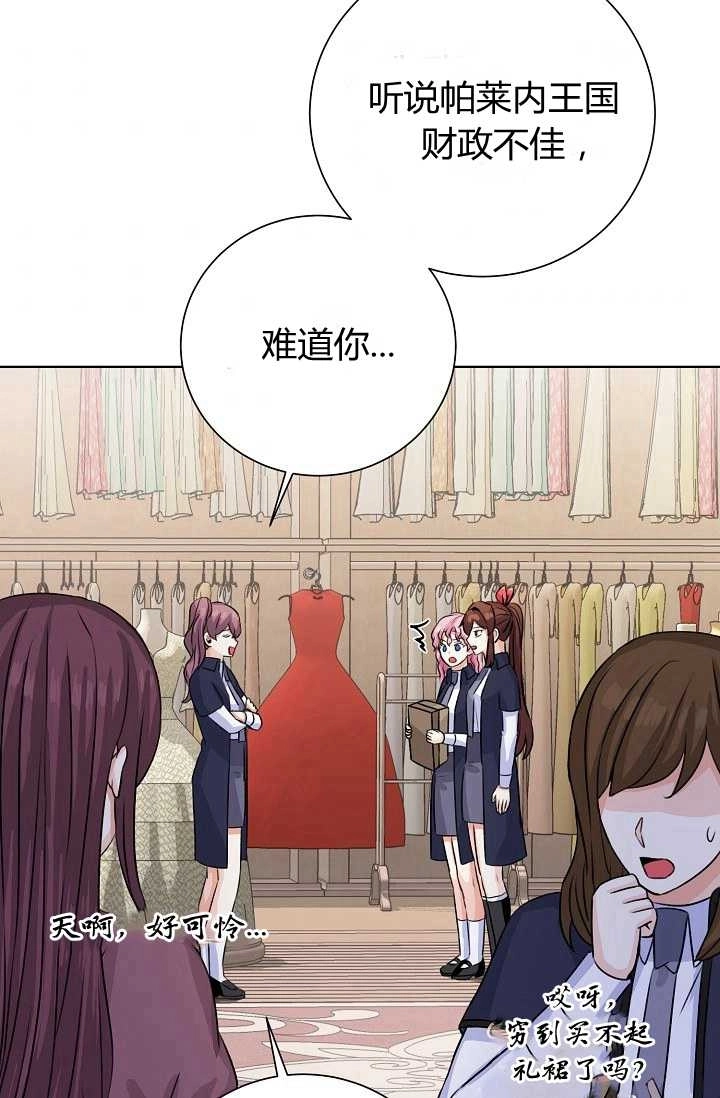 《模拟恋爱玩一轮就够了》第34话 第73页