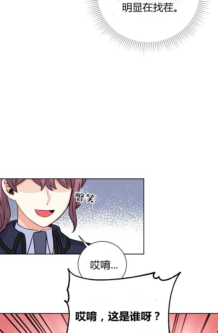 《模拟恋爱玩一轮就够了》第34话 第66页