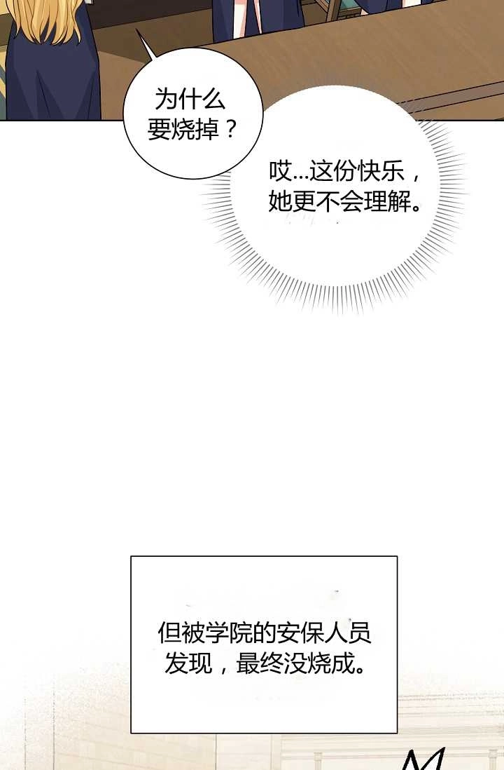 《模拟恋爱玩一轮就够了》第34话 第12页