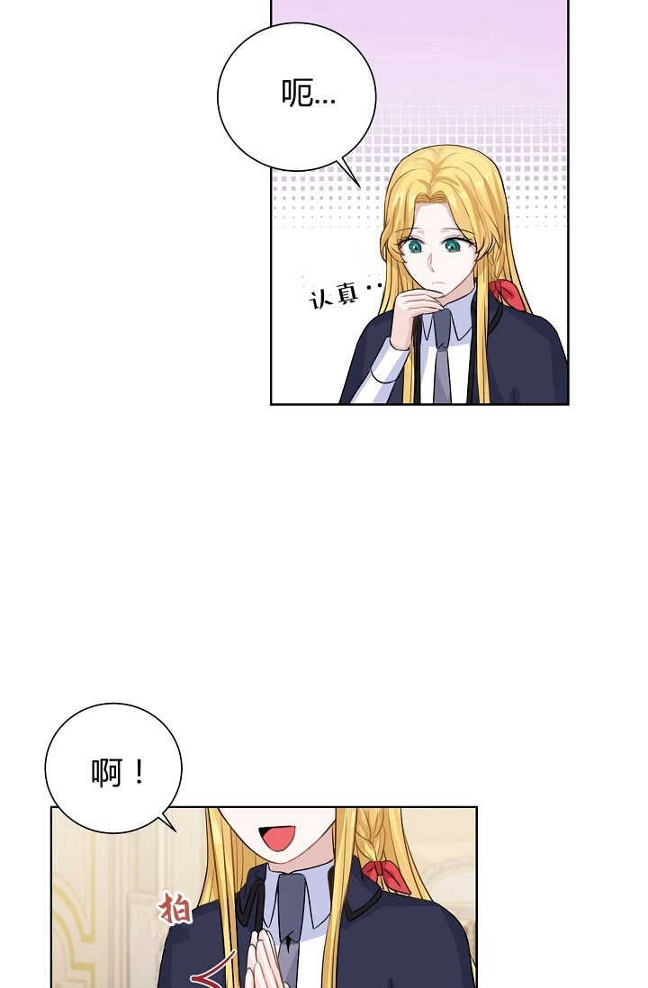 《模拟恋爱玩一轮就够了》第35话 第72页