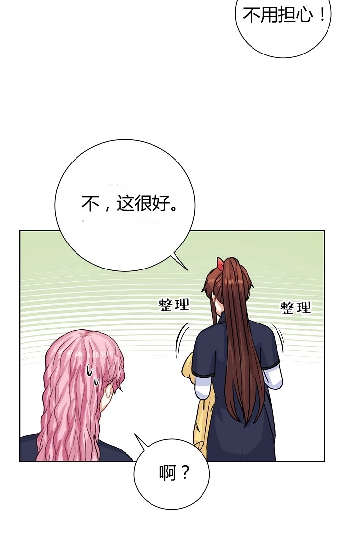 《模拟恋爱玩一轮就够了》第35话 第56页