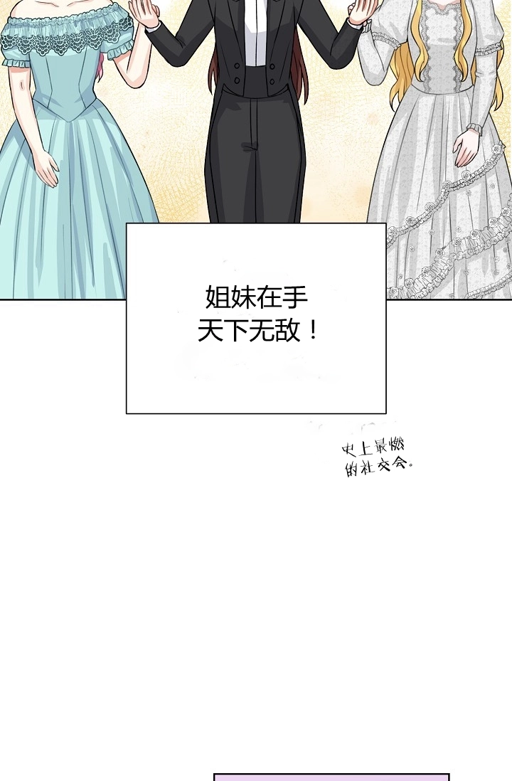 《模拟恋爱玩一轮就够了》第35话 第71页