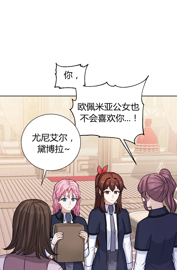 《模拟恋爱玩一轮就够了》第35话 第7页