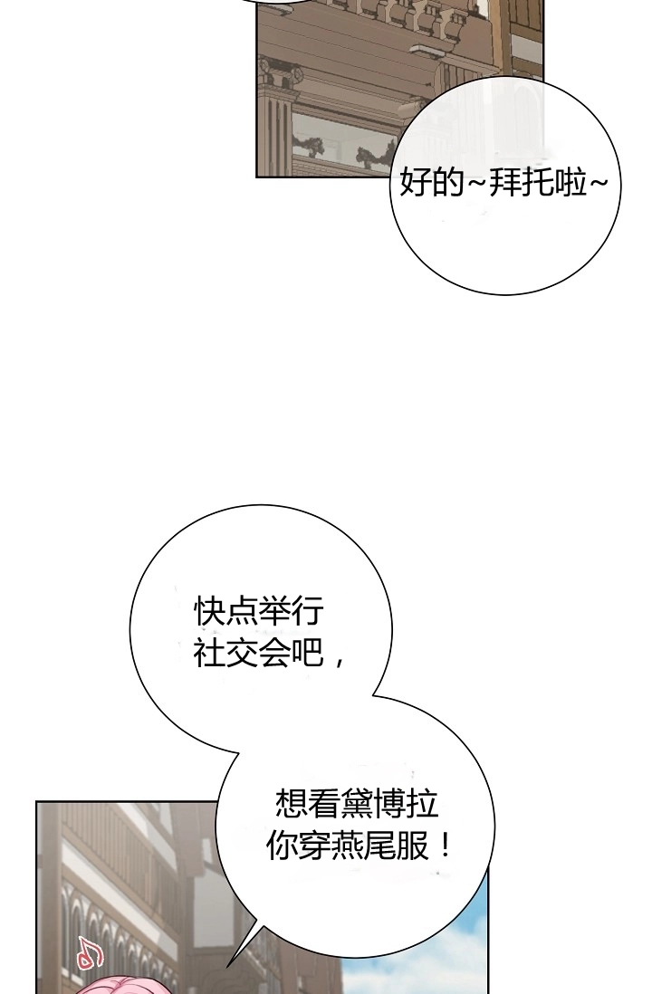 《模拟恋爱玩一轮就够了》第35话 第41页
