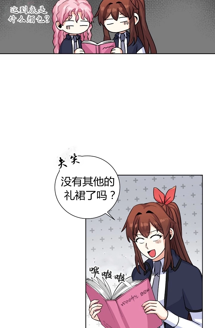 《模拟恋爱玩一轮就够了》第35话 第19页