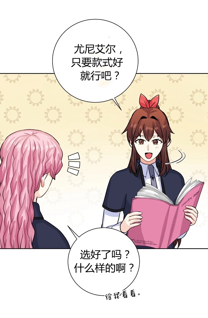 《模拟恋爱玩一轮就够了》第35话 第21页