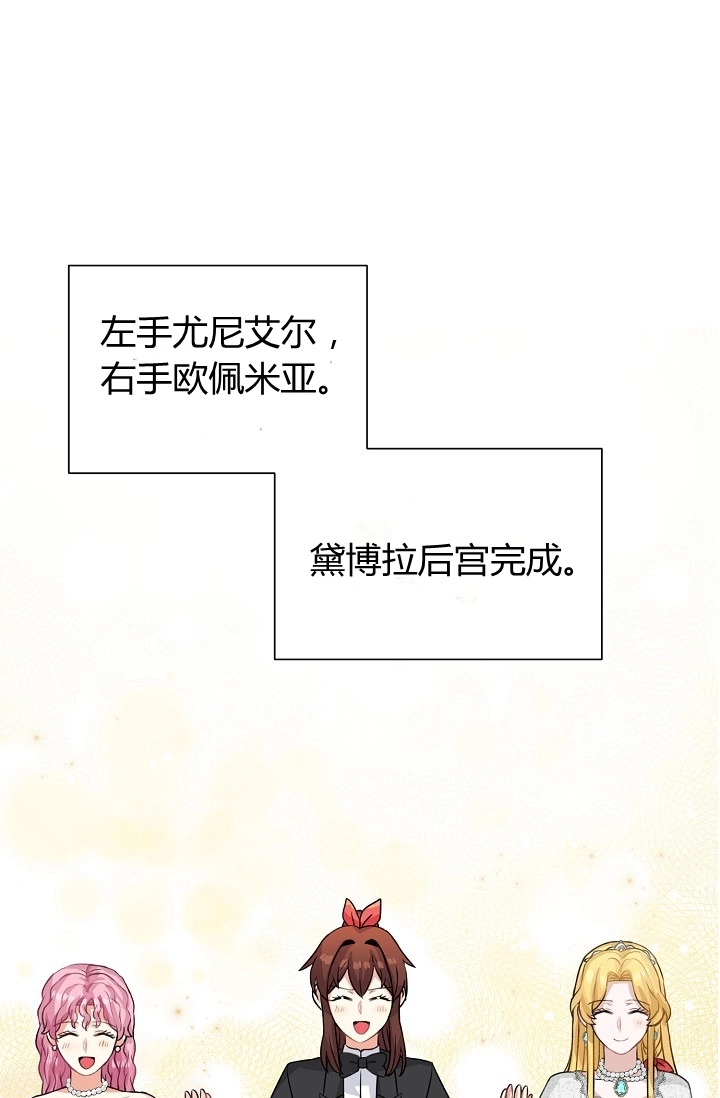 《模拟恋爱玩一轮就够了》第35话 第70页