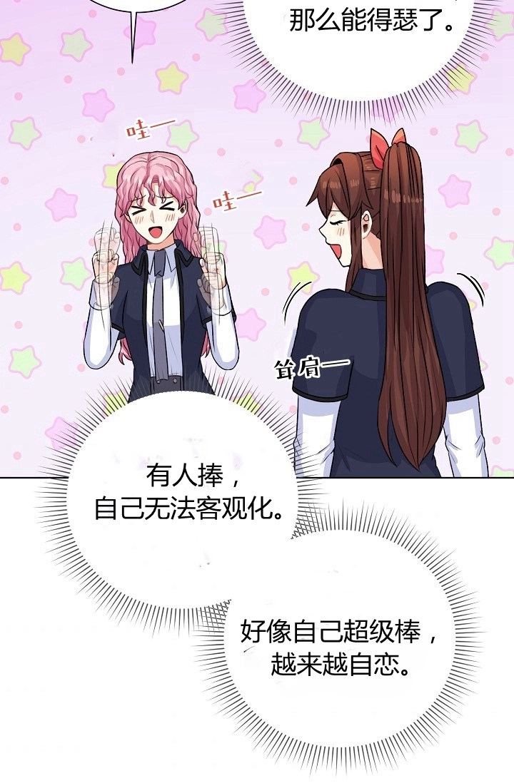 《模拟恋爱玩一轮就够了》第35话 第43页