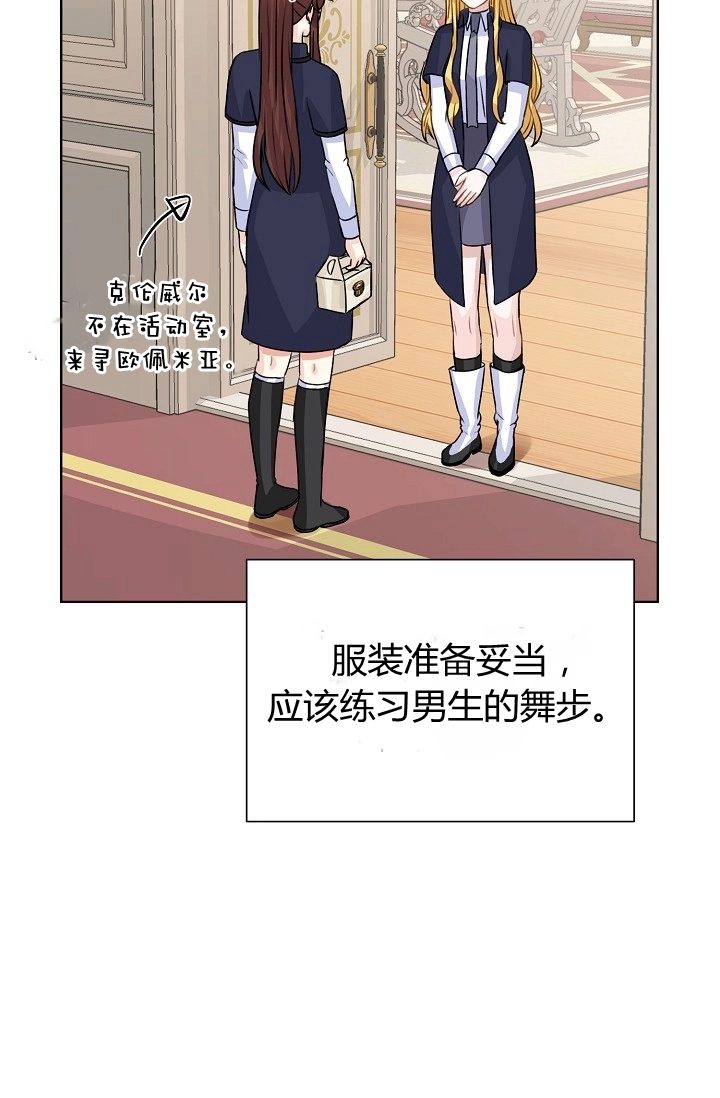 《模拟恋爱玩一轮就够了》第35话 第61页