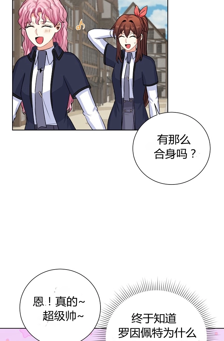 《模拟恋爱玩一轮就够了》第35话 第42页