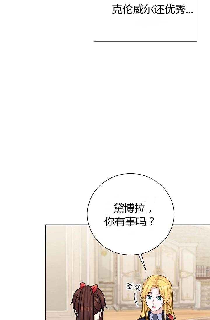 《模拟恋爱玩一轮就够了》第35话 第65页