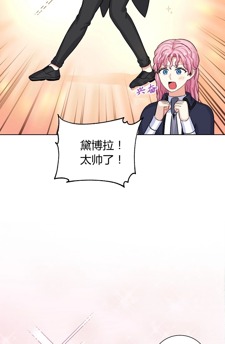 《模拟恋爱玩一轮就够了》第35话 第29页