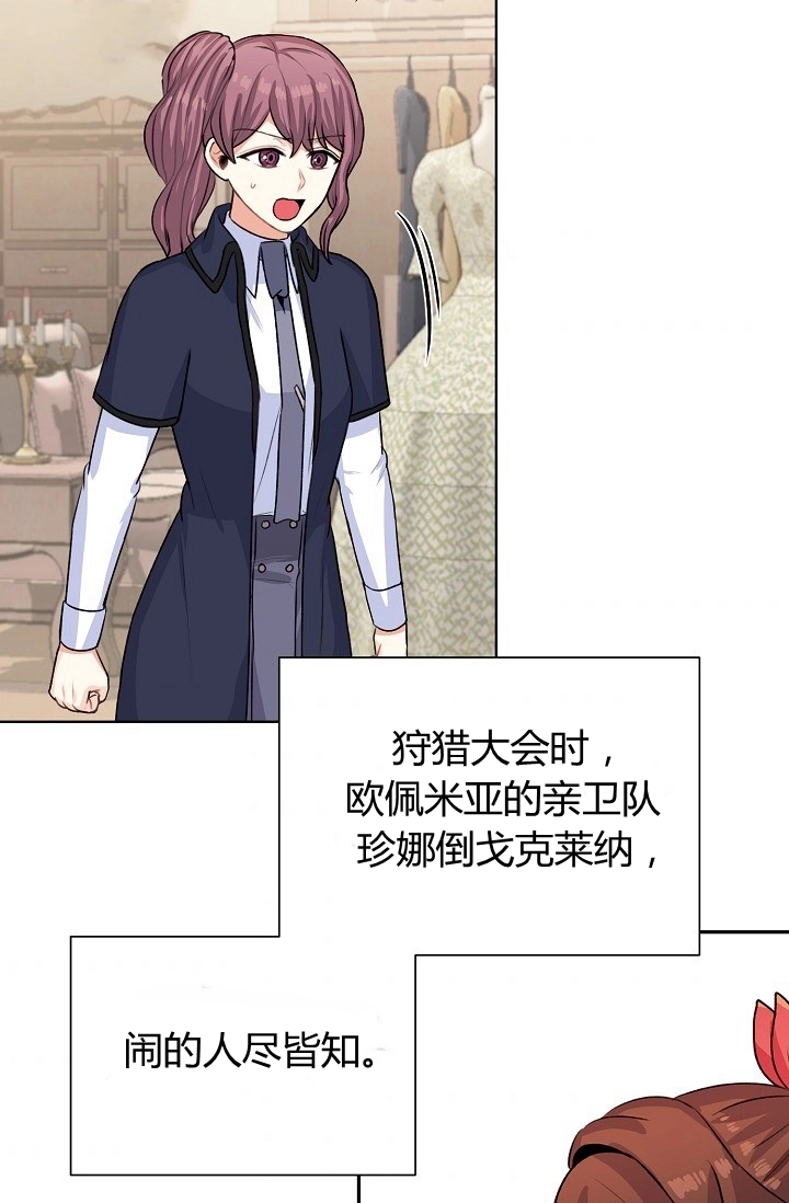《模拟恋爱玩一轮就够了》第35话 第3页