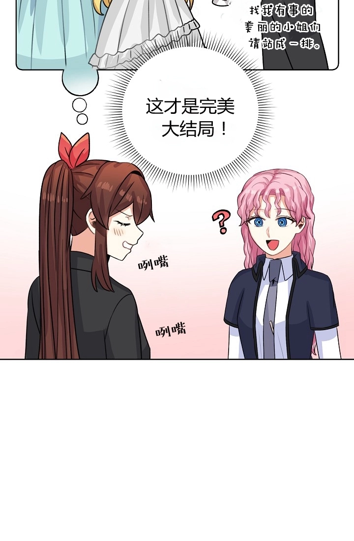 《模拟恋爱玩一轮就够了》第35话 第39页