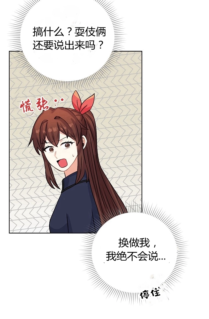 《模拟恋爱玩一轮就够了》第35话 第11页
