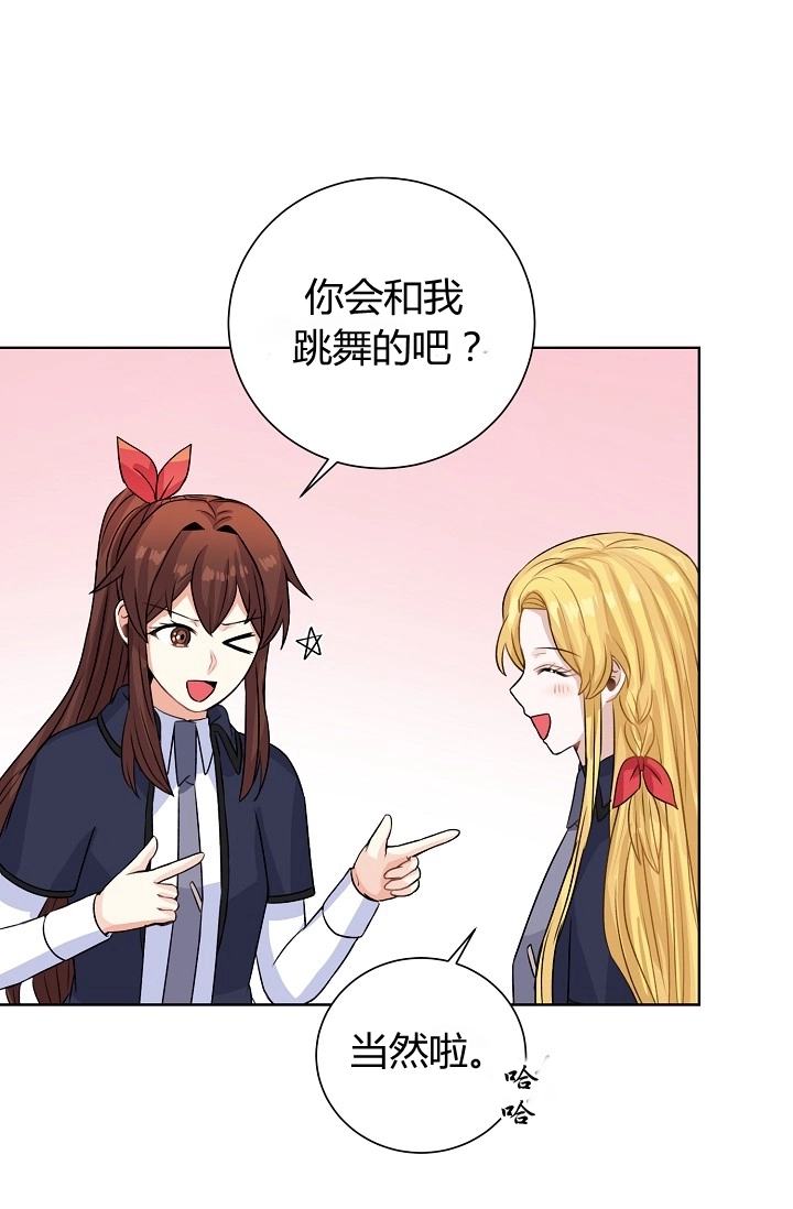 《模拟恋爱玩一轮就够了》第35话 第69页