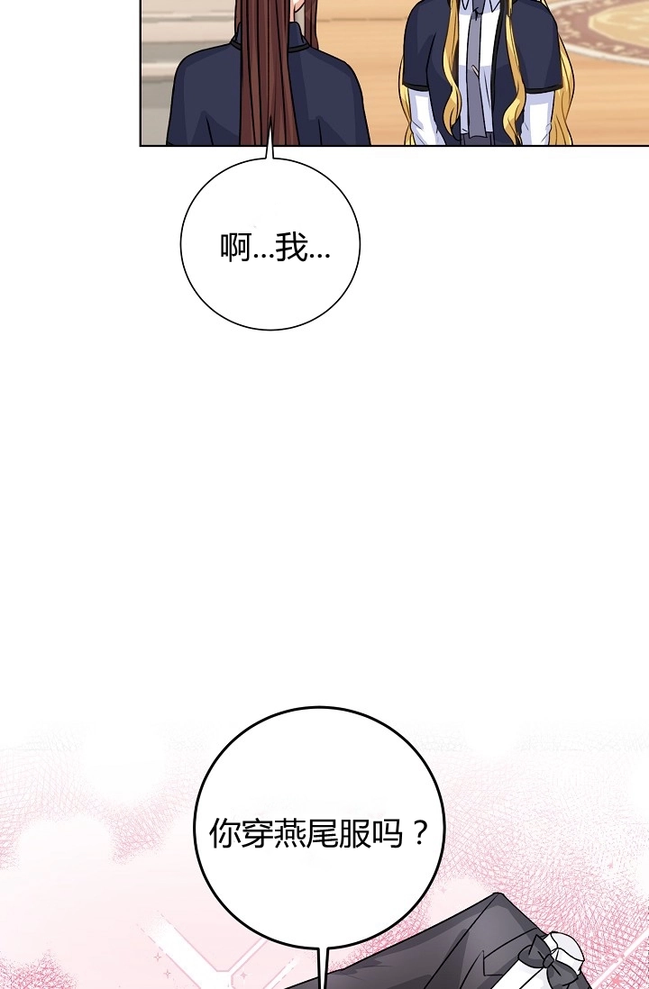 《模拟恋爱玩一轮就够了》第35话 第66页