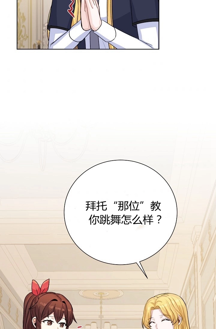 《模拟恋爱玩一轮就够了》第35话 第73页