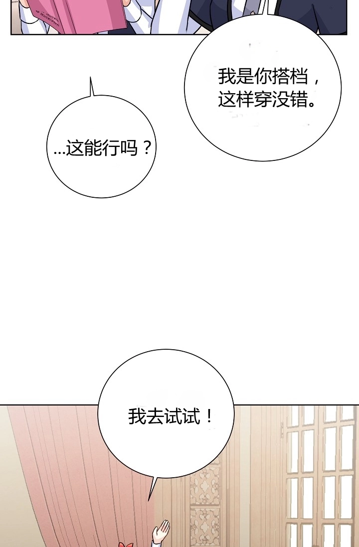 《模拟恋爱玩一轮就够了》第35话 第23页