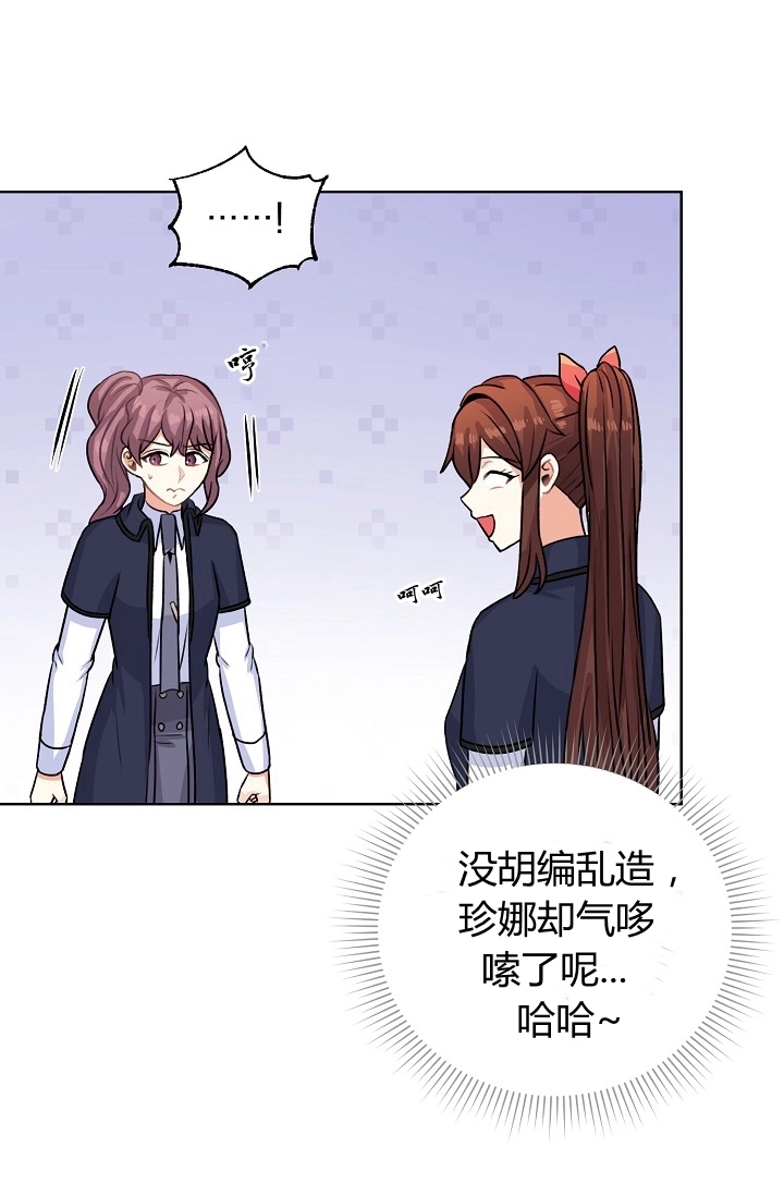 《模拟恋爱玩一轮就够了》第35话 第6页