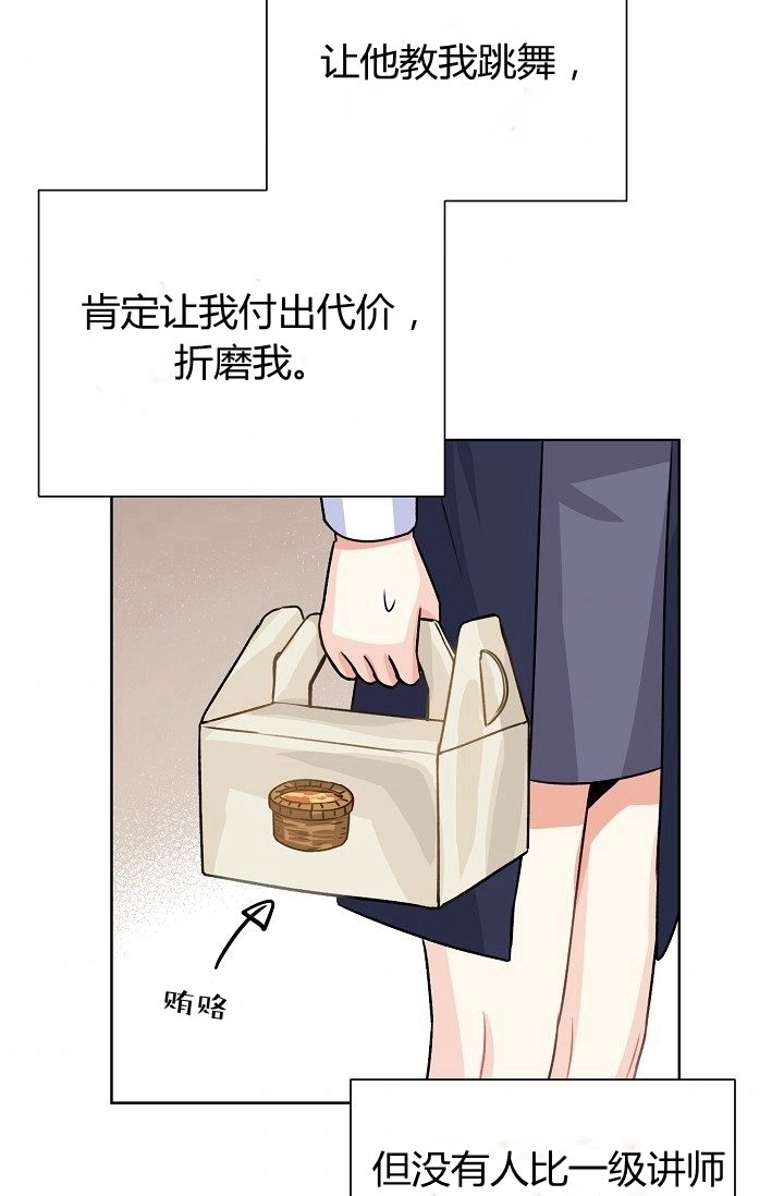 《模拟恋爱玩一轮就够了》第35话 第64页