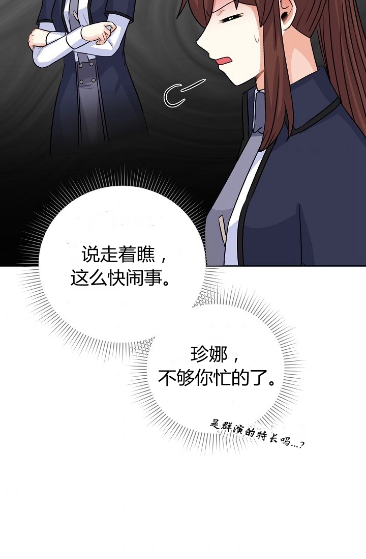 《模拟恋爱玩一轮就够了》第35话 第54页