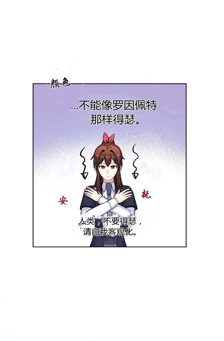 《模拟恋爱玩一轮就够了》第35话 第44页