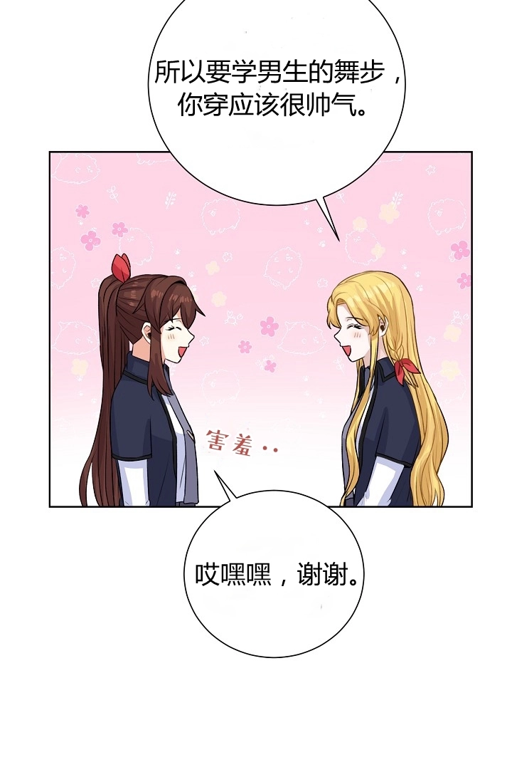 《模拟恋爱玩一轮就够了》第35话 第68页
