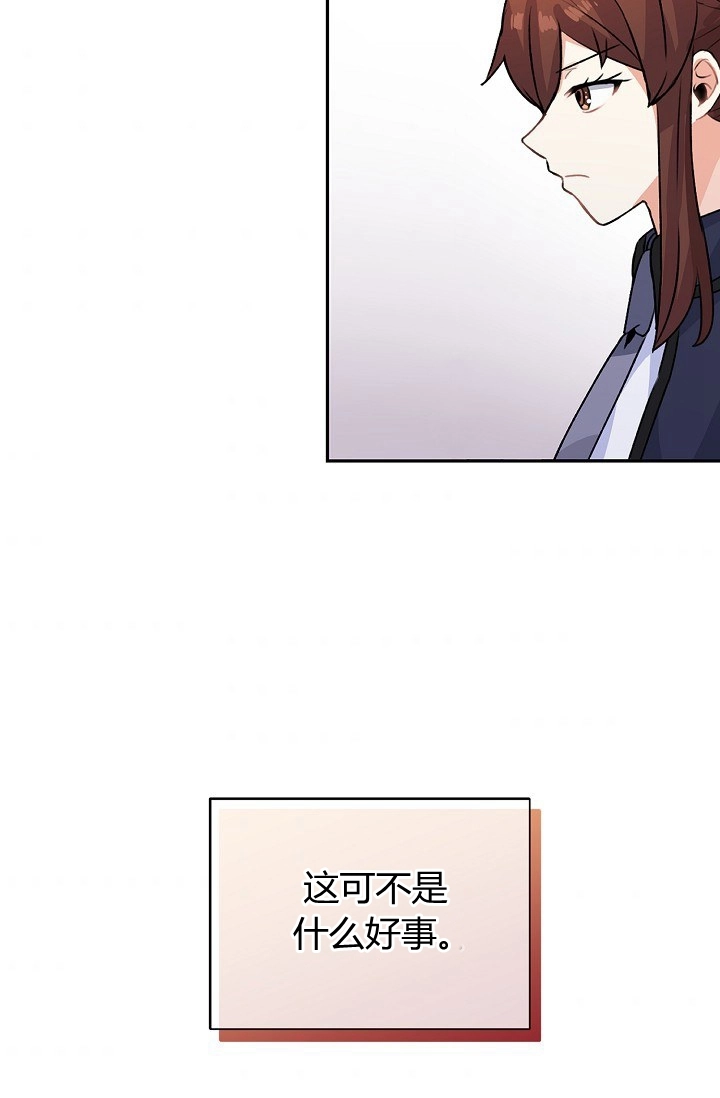 《模拟恋爱玩一轮就够了》第35话 第4页