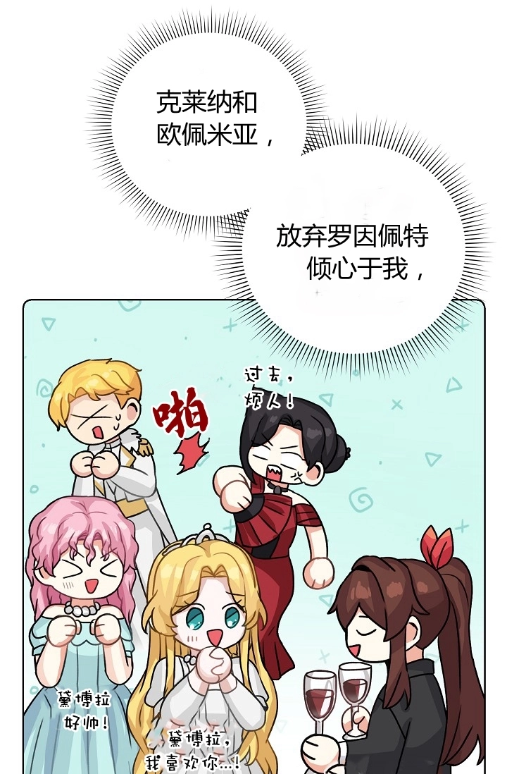 《模拟恋爱玩一轮就够了》第35话 第38页