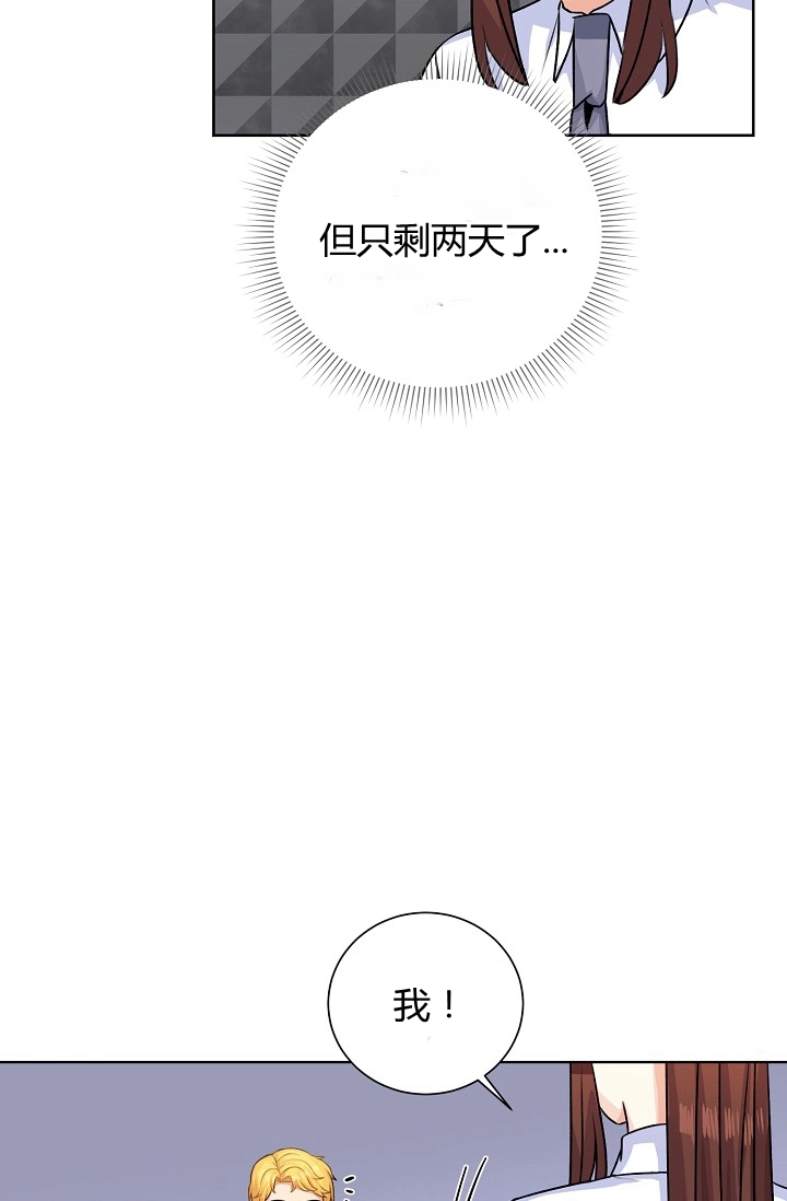 《模拟恋爱玩一轮就够了》第36话 第38页