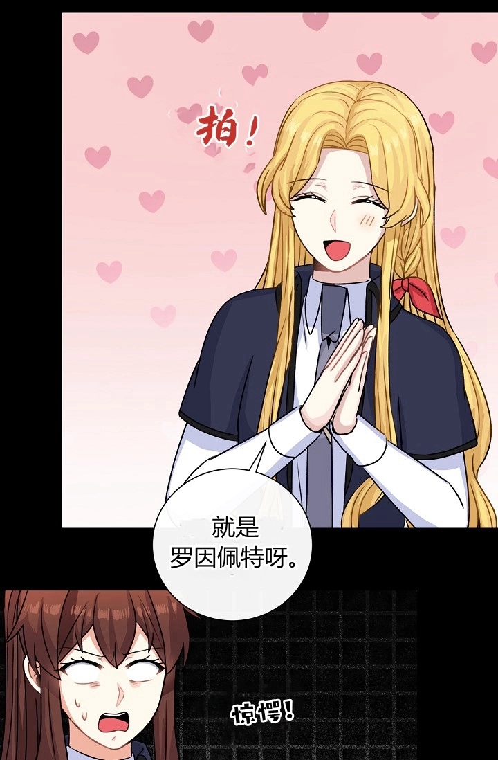 《模拟恋爱玩一轮就够了》第36话 第10页