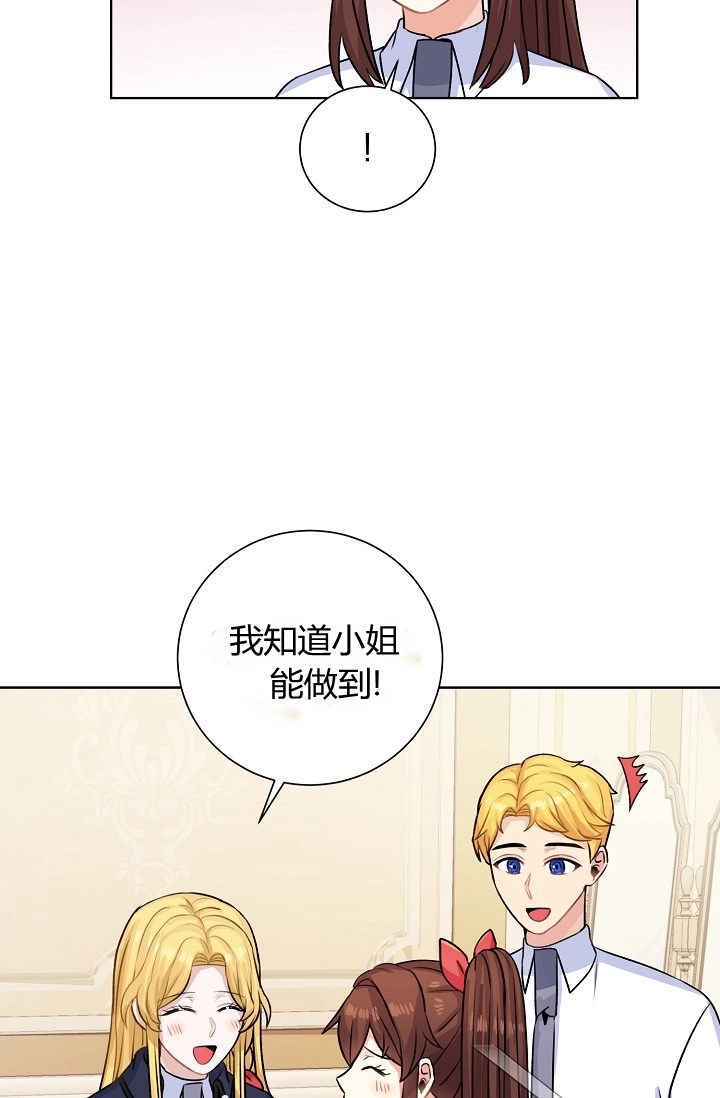 《模拟恋爱玩一轮就够了》第36话 第61页