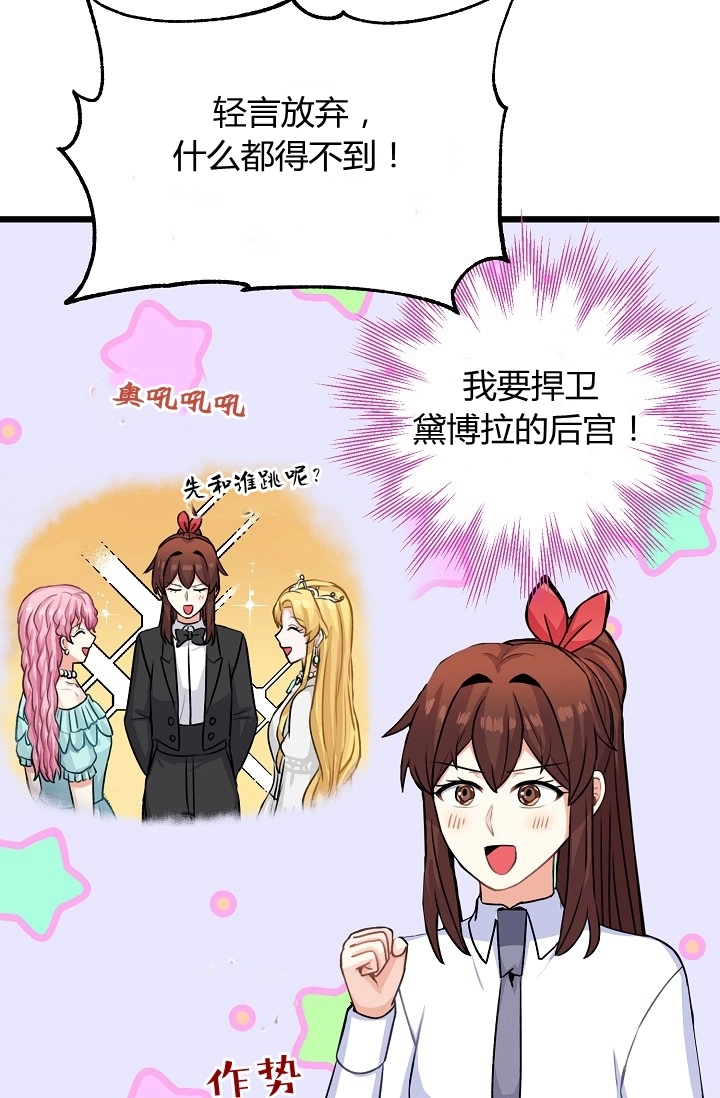 《模拟恋爱玩一轮就够了》第36话 第40页